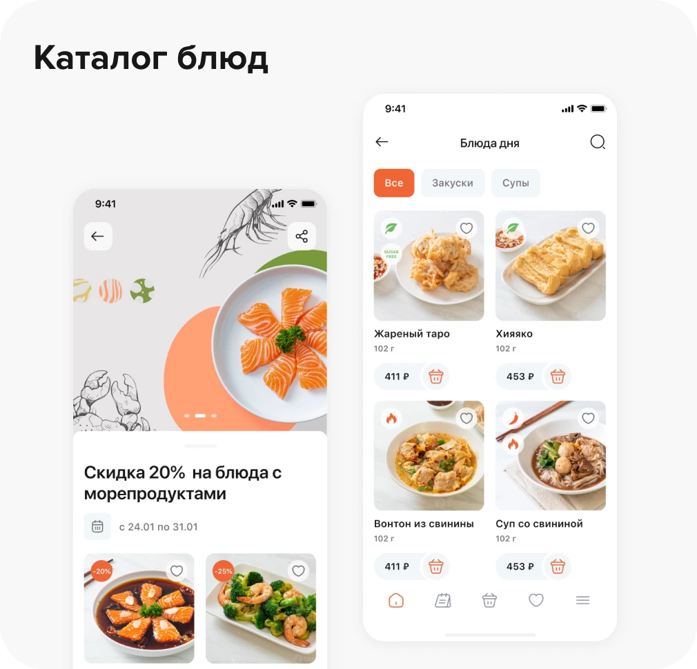 Каталог блюд: экраны приложения с исходного сайта Inflow