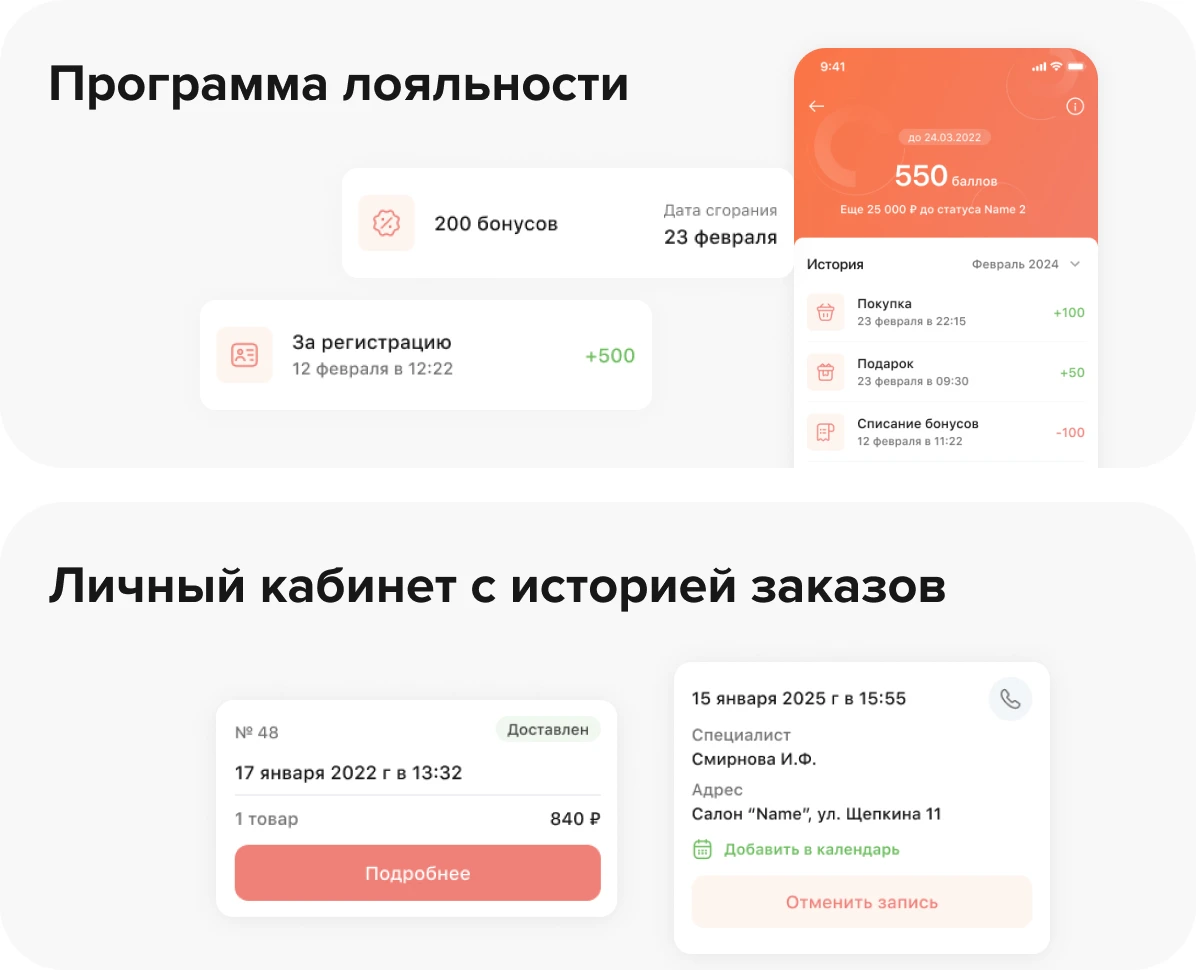 Лояльность и история: экраны приложения с исходного сайта Inflow