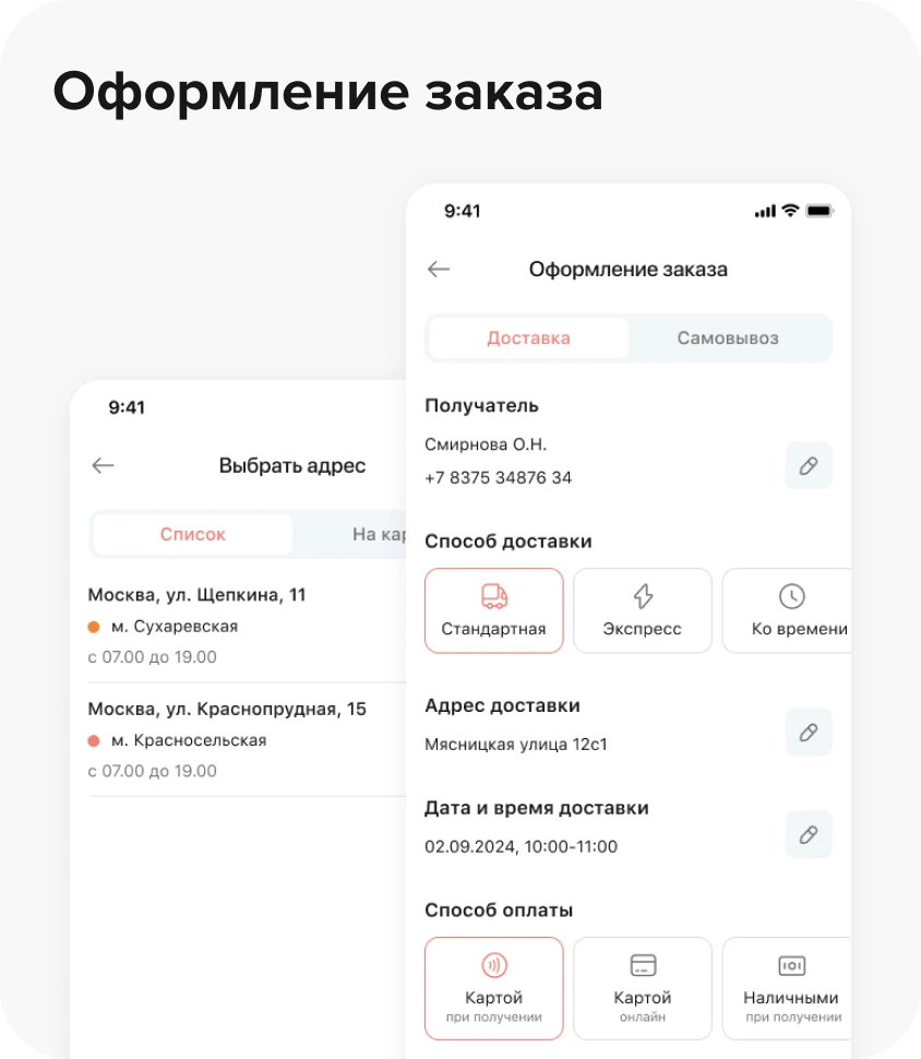 Оформление заказа: экраны приложения с исходного сайта Inflow