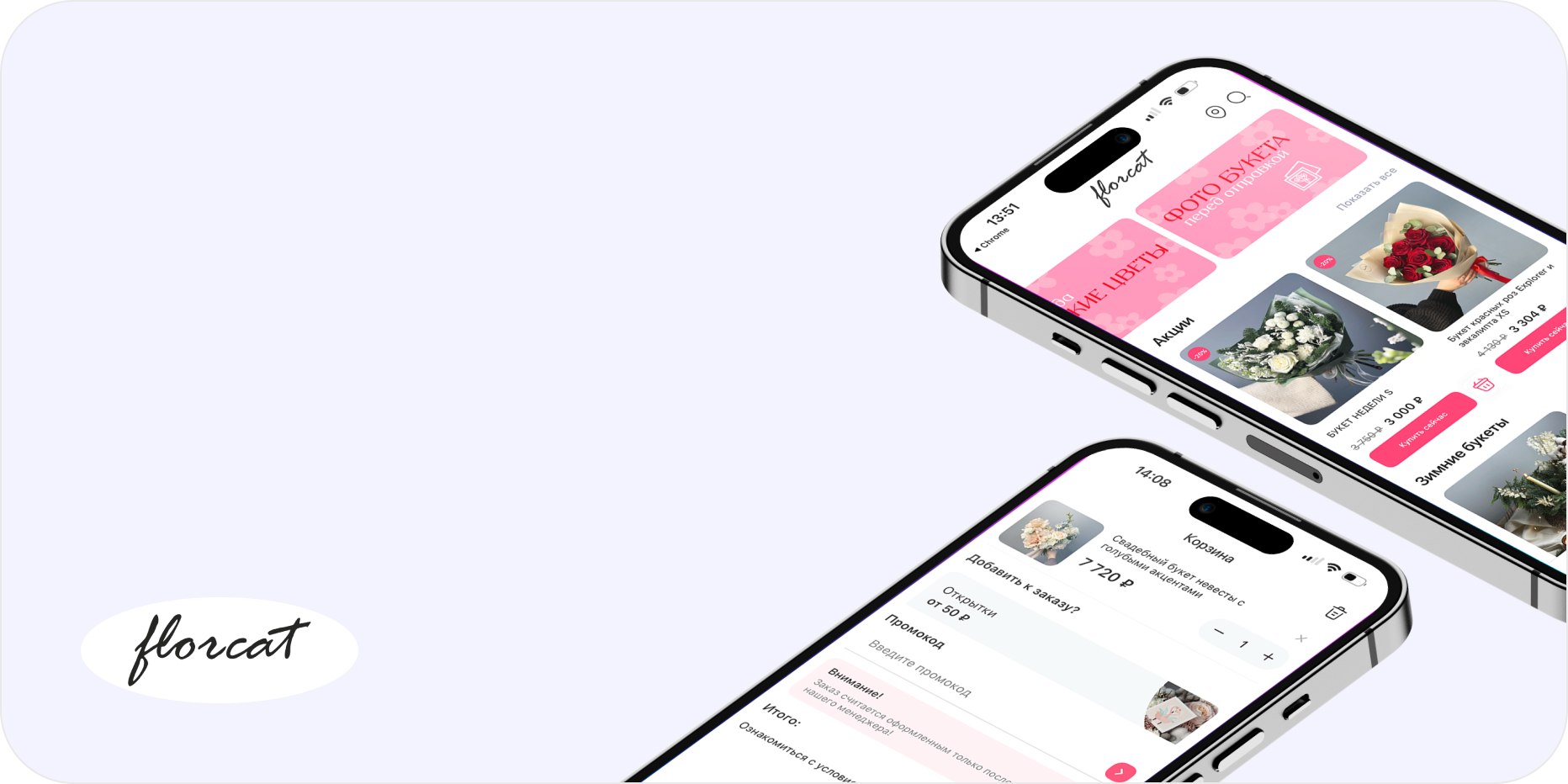 Florcat (цветочная компания)
